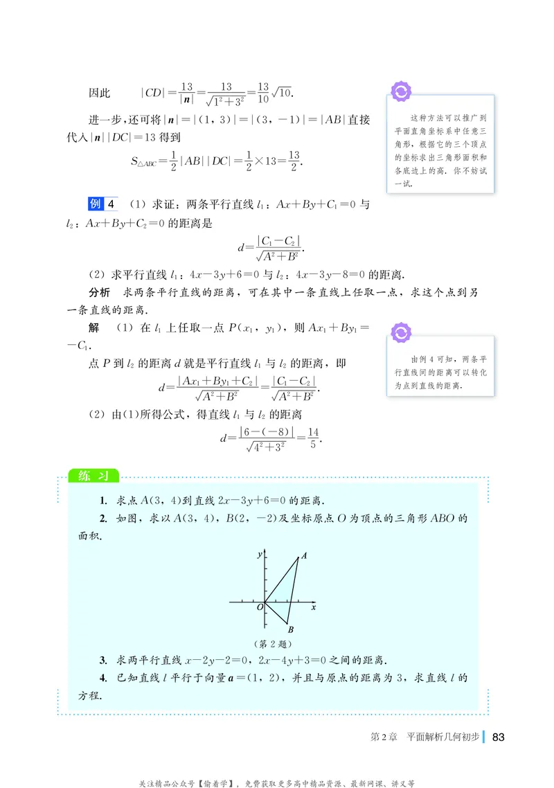 普通高中教科书&middot;数学选择性必修第一册(1)_高中全套电子教材及答案。_01高中电子教材全套_数学_湘教版_高中年级_选择性必修第一册