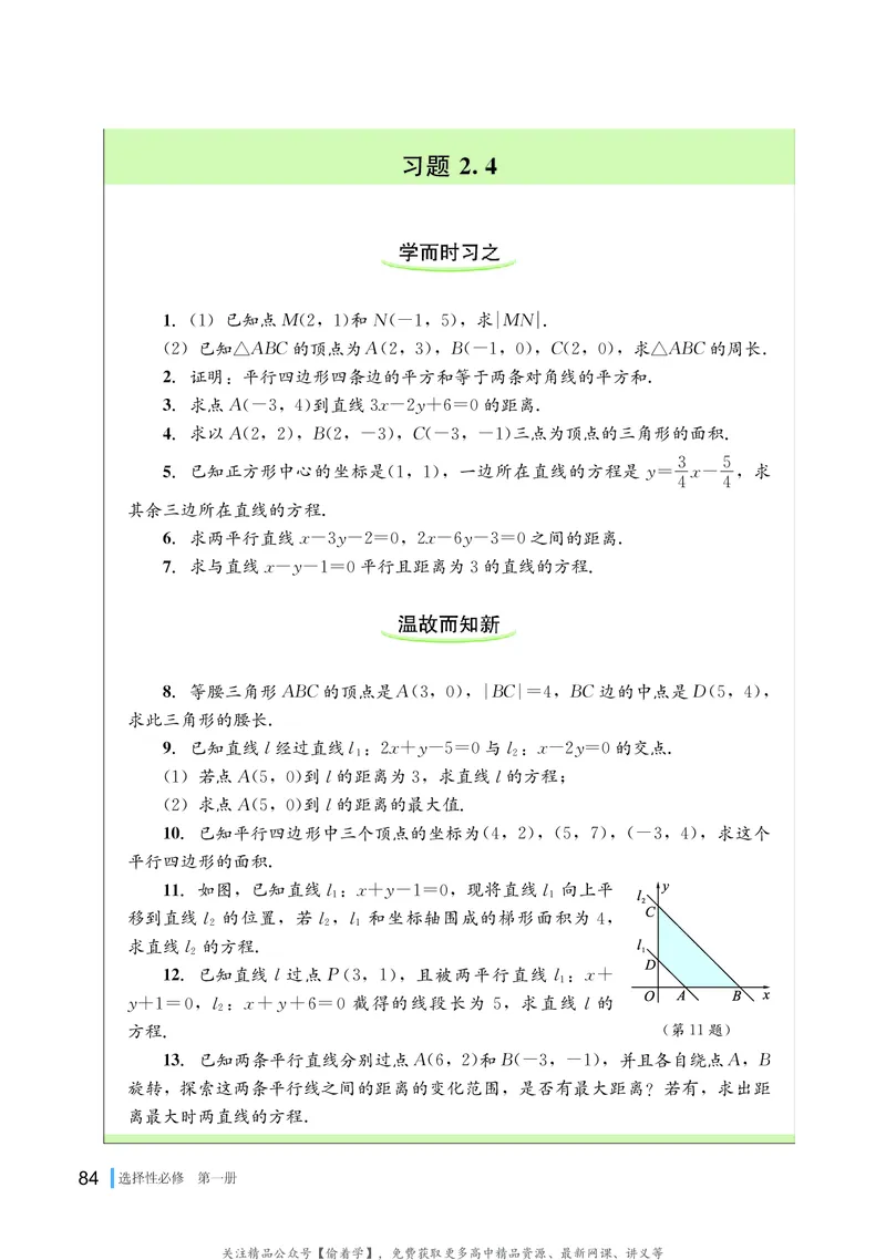 普通高中教科书&middot;数学选择性必修第一册(1)_高中全套电子教材及答案。_01高中电子教材全套_数学_湘教版_高中年级_选择性必修第一册