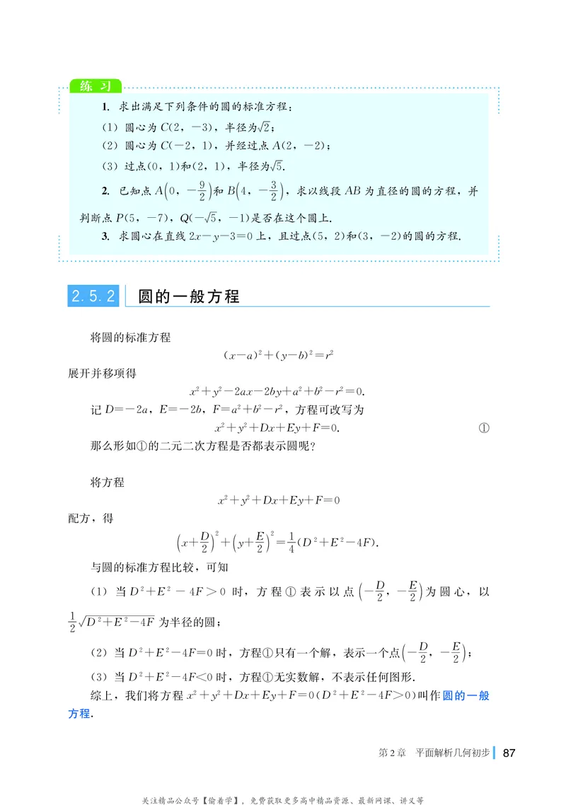 普通高中教科书&middot;数学选择性必修第一册(1)_高中全套电子教材及答案。_01高中电子教材全套_数学_湘教版_高中年级_选择性必修第一册