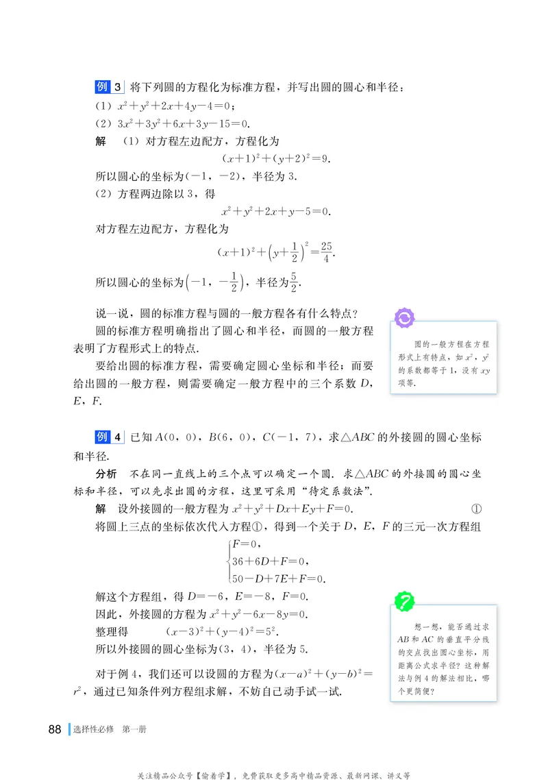 普通高中教科书&middot;数学选择性必修第一册(1)_高中全套电子教材及答案。_01高中电子教材全套_数学_湘教版_高中年级_选择性必修第一册