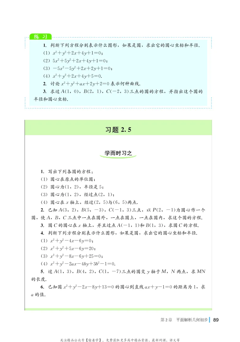 普通高中教科书&middot;数学选择性必修第一册(1)_高中全套电子教材及答案。_01高中电子教材全套_数学_湘教版_高中年级_选择性必修第一册