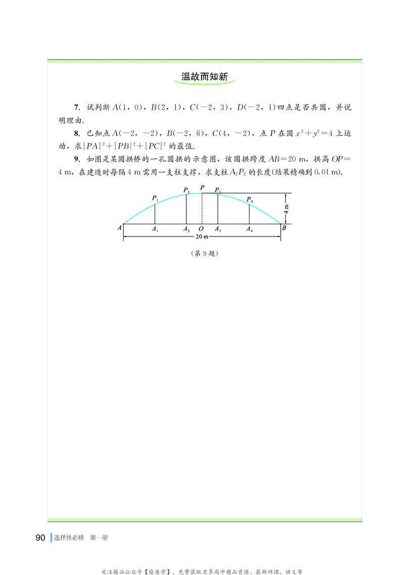 普通高中教科书&middot;数学选择性必修第一册(1)_高中全套电子教材及答案。_01高中电子教材全套_数学_湘教版_高中年级_选择性必修第一册
