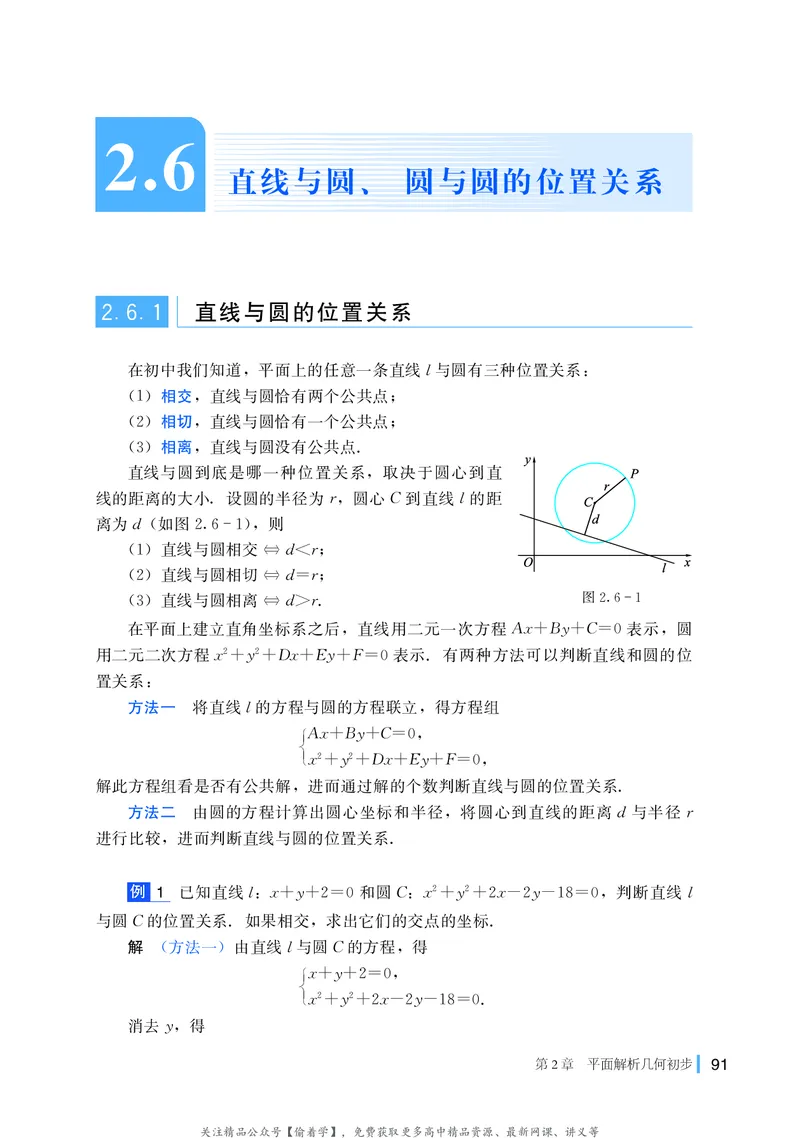 普通高中教科书&middot;数学选择性必修第一册(1)_高中全套电子教材及答案。_01高中电子教材全套_数学_湘教版_高中年级_选择性必修第一册