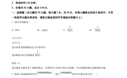 精品解析：2022年黑龙江省大庆市中考数学真题（解析版）_初中数学_九年级数学下册（人教版）_全国各地数学中考真题_2022年全国中考数学真题145份