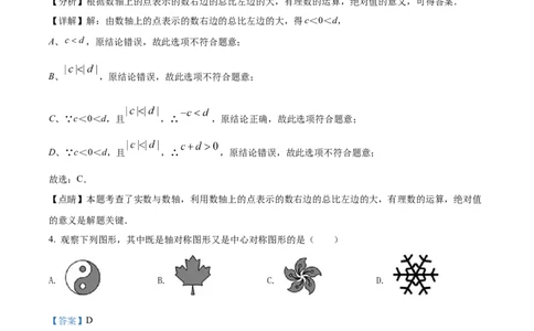 精品解析：2022年黑龙江省大庆市中考数学真题（解析版）_初中数学_九年级数学下册（人教版）_全国各地数学中考真题_2022年全国中考数学真题145份