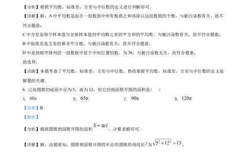 精品解析：2022年黑龙江省大庆市中考数学真题（解析版）_初中数学_九年级数学下册（人教版）_全国各地数学中考真题_2022年全国中考数学真题145份