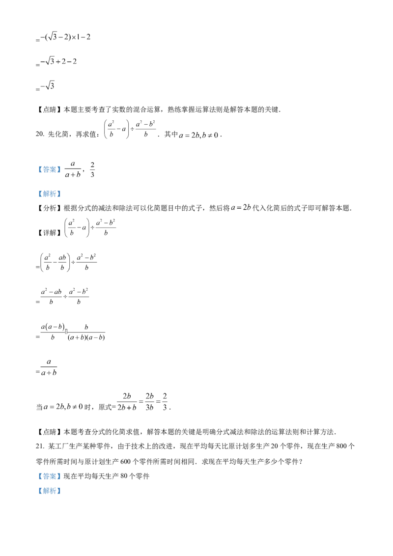 精品解析：2022年黑龙江省大庆市中考数学真题（解析版）_初中数学_九年级数学下册（人教版）_全国各地数学中考真题_2022年全国中考数学真题145份