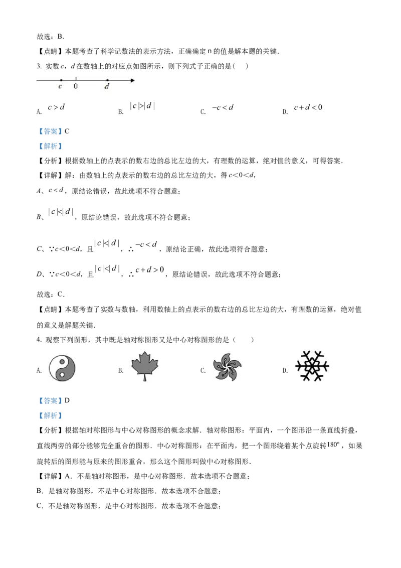 精品解析：2022年黑龙江省大庆市中考数学真题（解析版）_初中数学_九年级数学下册（人教版）_全国各地数学中考真题_2022年全国中考数学真题145份