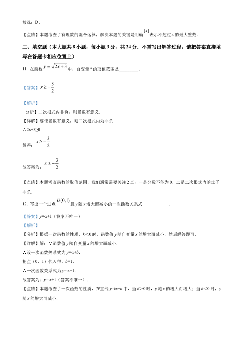精品解析：2022年黑龙江省大庆市中考数学真题（解析版）_初中数学_九年级数学下册（人教版）_全国各地数学中考真题_2022年全国中考数学真题145份