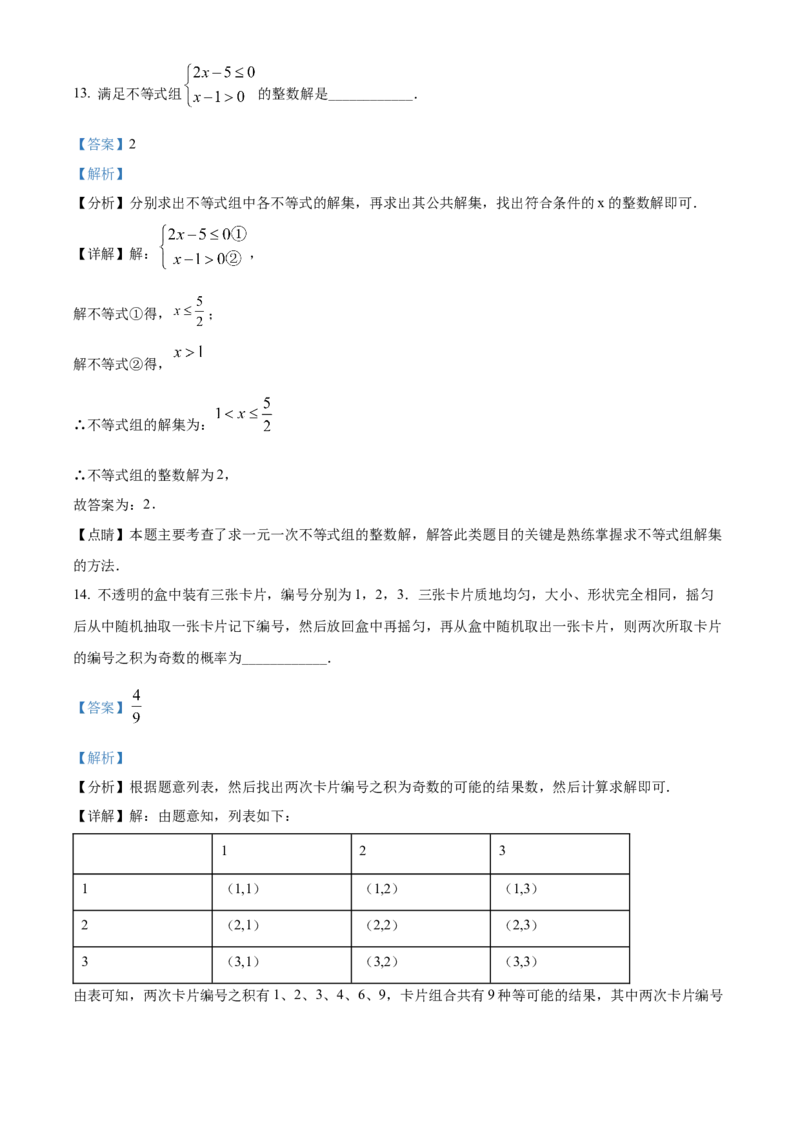精品解析：2022年黑龙江省大庆市中考数学真题（解析版）_初中数学_九年级数学下册（人教版）_全国各地数学中考真题_2022年全国中考数学真题145份