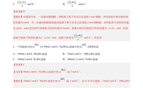 第05讲物质的量浓度及溶液配制（练）-2024年高考化学大一轮复习精讲精练+专题讲座（解析版）_05高考化学_2024年新高考资料_1.2024一轮复习
