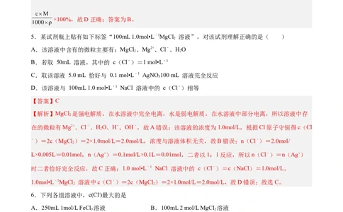 第05讲物质的量浓度及溶液配制（练）-2024年高考化学大一轮复习精讲精练+专题讲座（解析版）_05高考化学_2024年新高考资料_1.2024一轮复习