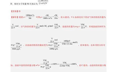 第05讲物质的量浓度及溶液配制（练）-2024年高考化学大一轮复习精讲精练+专题讲座（解析版）_05高考化学_2024年新高考资料_1.2024一轮复习