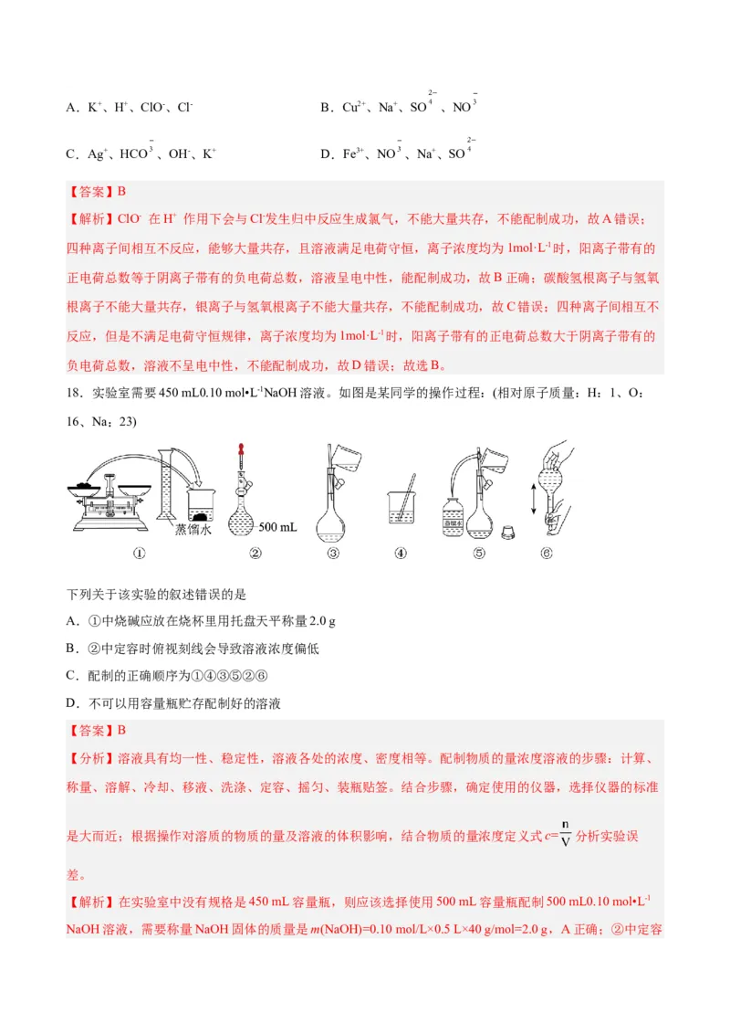 第05讲物质的量浓度及溶液配制（练）-2024年高考化学大一轮复习精讲精练+专题讲座（解析版）_05高考化学_2024年新高考资料_1.2024一轮复习