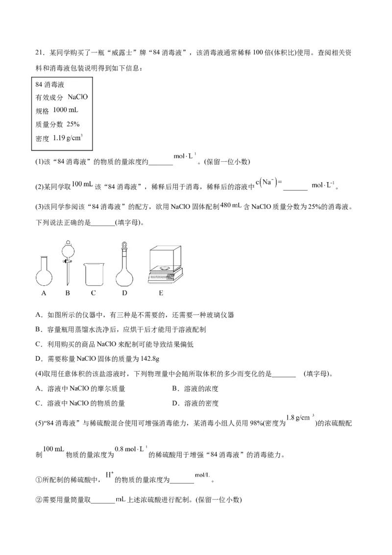 第05讲物质的量浓度及溶液配制（练）-2024年高考化学大一轮复习精讲精练+专题讲座（解析版）_05高考化学_2024年新高考资料_1.2024一轮复习