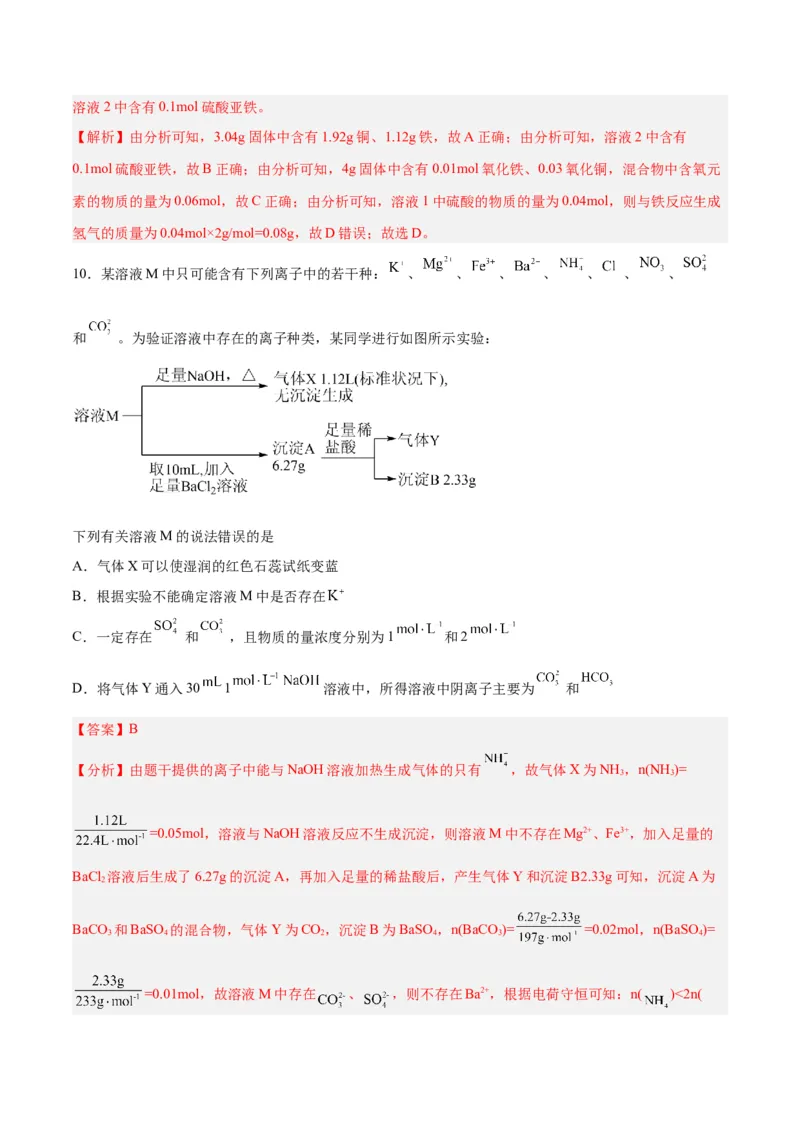 第05讲物质的量浓度及溶液配制（练）-2024年高考化学大一轮复习精讲精练+专题讲座（解析版）_05高考化学_2024年新高考资料_1.2024一轮复习