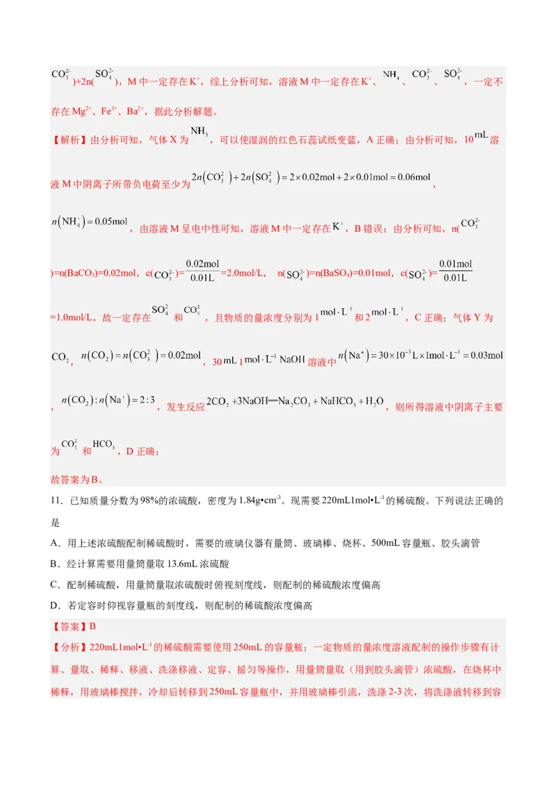 第05讲物质的量浓度及溶液配制（练）-2024年高考化学大一轮复习精讲精练+专题讲座（解析版）_05高考化学_2024年新高考资料_1.2024一轮复习