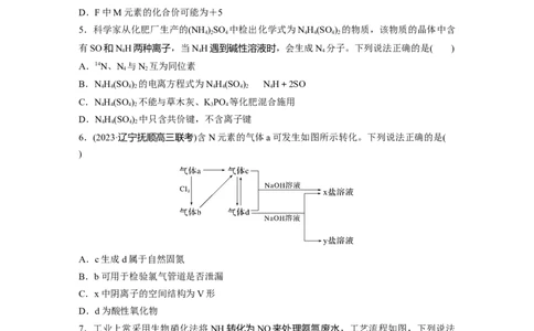 第五章　第24练　氮及其化合物的转化关系_05高考化学_2025年新高考资料_一轮复习_2025大一轮复习讲义+课件（完结）_2025大一轮复习讲义化学学生用书Word版文档全书_2025一轮复习74练