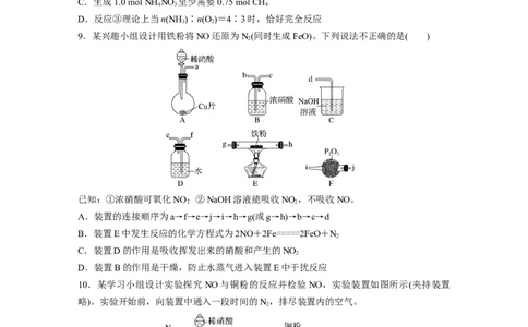 第五章　第24练　氮及其化合物的转化关系_05高考化学_2025年新高考资料_一轮复习_2025大一轮复习讲义+课件（完结）_2025大一轮复习讲义化学学生用书Word版文档全书_2025一轮复习74练
