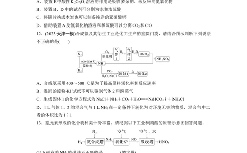 第五章　第24练　氮及其化合物的转化关系_05高考化学_2025年新高考资料_一轮复习_2025大一轮复习讲义+课件（完结）_2025大一轮复习讲义化学学生用书Word版文档全书_2025一轮复习74练