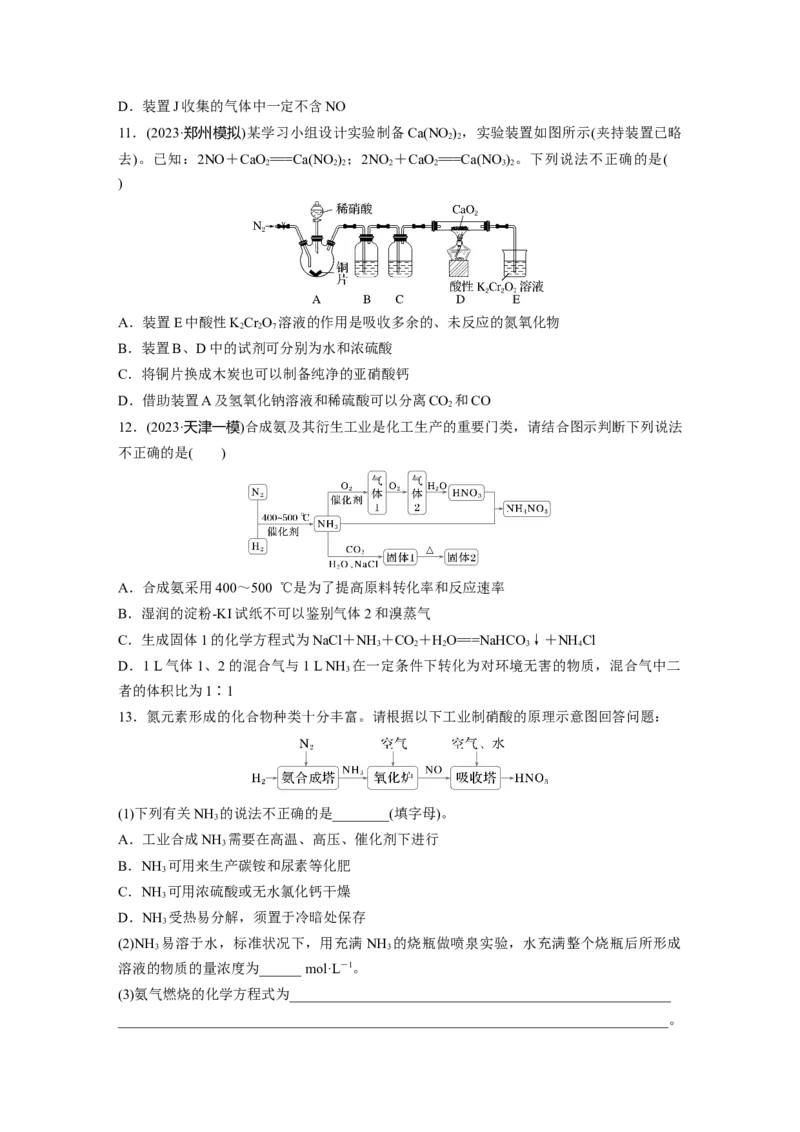 第五章　第24练　氮及其化合物的转化关系_05高考化学_2025年新高考资料_一轮复习_2025大一轮复习讲义+课件（完结）_2025大一轮复习讲义化学学生用书Word版文档全书_2025一轮复习74练
