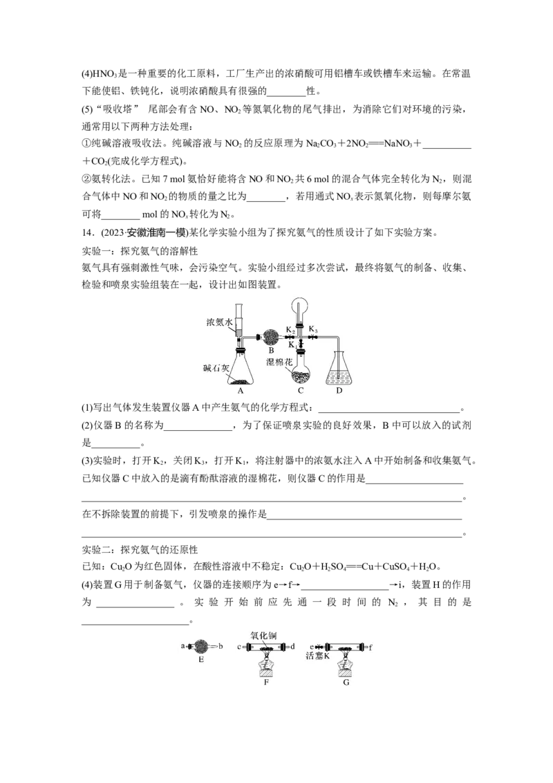 第五章　第24练　氮及其化合物的转化关系_05高考化学_2025年新高考资料_一轮复习_2025大一轮复习讲义+课件（完结）_2025大一轮复习讲义化学学生用书Word版文档全书_2025一轮复习74练