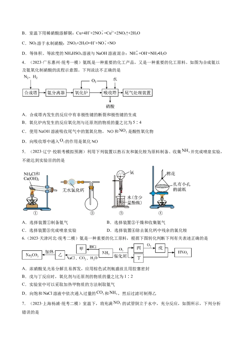 第14讲氮及其化合物（练习）（原卷版）_05高考化学_新高考复习资料_2024年新高考资料_一轮复习资料_完2024年高考化学一轮复习讲练测(课件+讲义+练习)（新高考）_讲义+练习