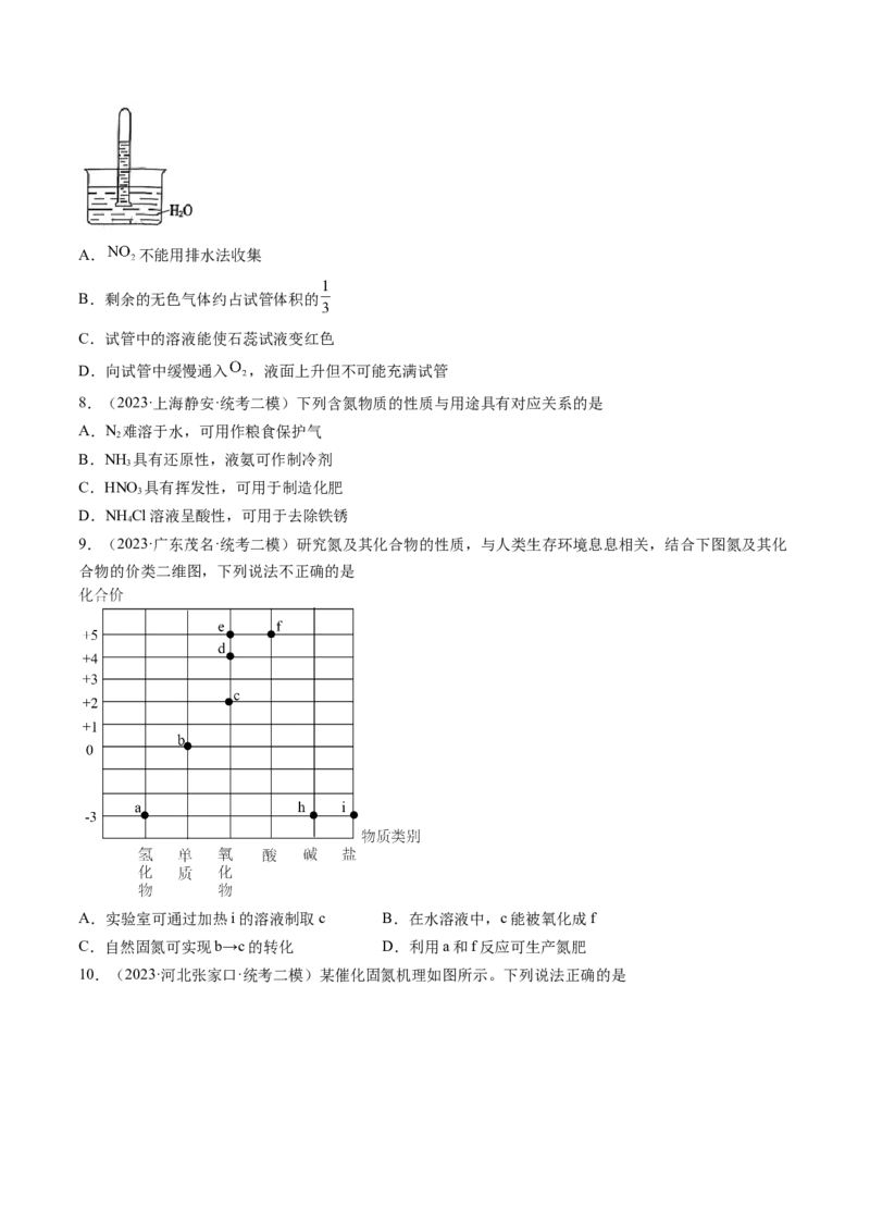 第14讲氮及其化合物（练习）（原卷版）_05高考化学_新高考复习资料_2024年新高考资料_一轮复习资料_完2024年高考化学一轮复习讲练测(课件+讲义+练习)（新高考）_讲义+练习