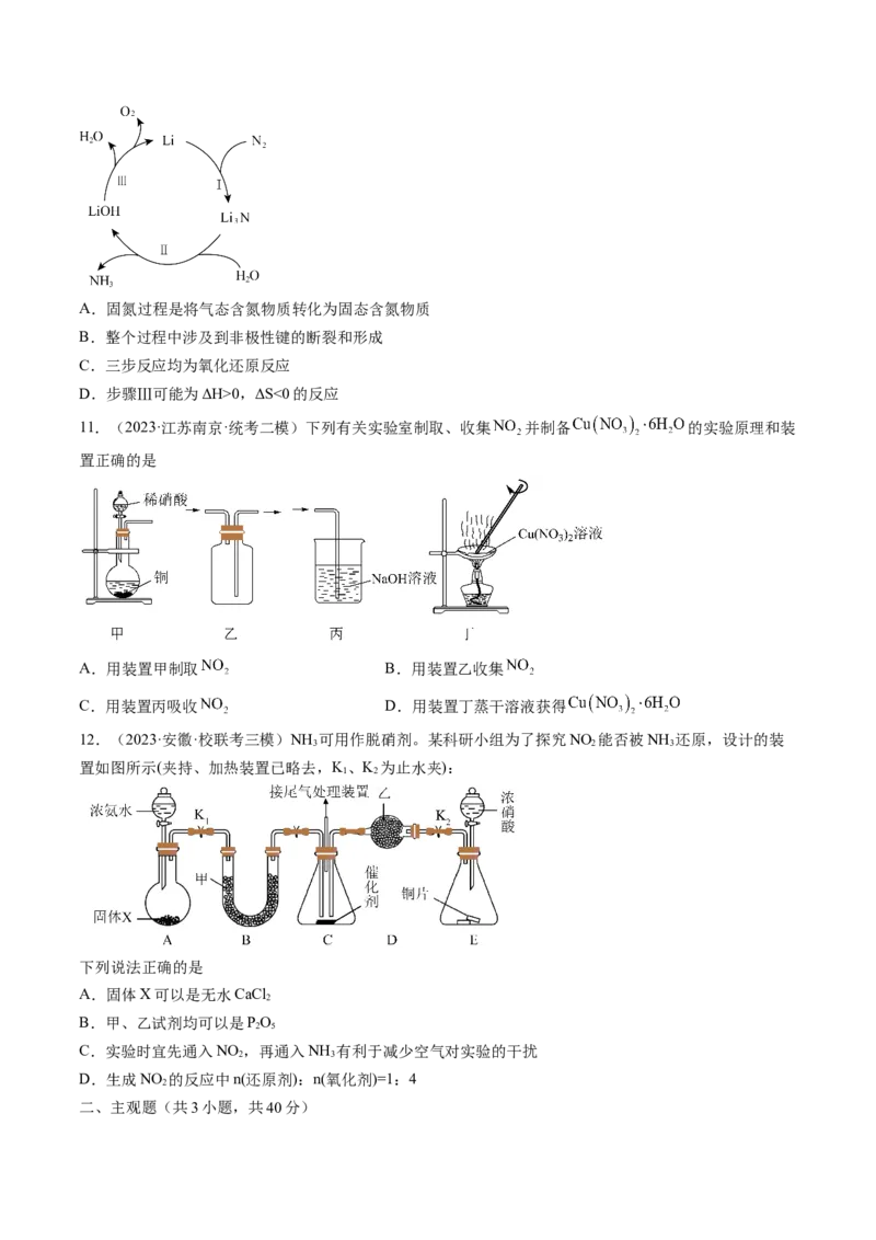 第14讲氮及其化合物（练习）（原卷版）_05高考化学_新高考复习资料_2024年新高考资料_一轮复习资料_完2024年高考化学一轮复习讲练测(课件+讲义+练习)（新高考）_讲义+练习
