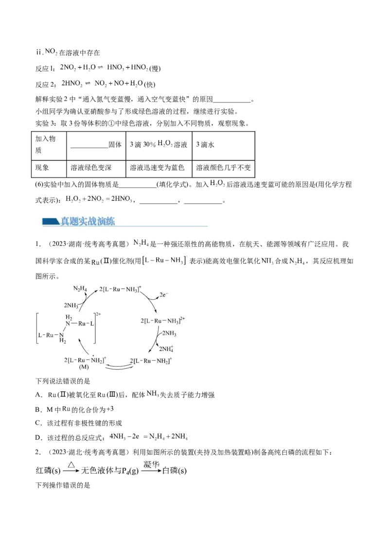 第14讲氮及其化合物（练习）（原卷版）_05高考化学_新高考复习资料_2024年新高考资料_一轮复习资料_完2024年高考化学一轮复习讲练测(课件+讲义+练习)（新高考）_讲义+练习