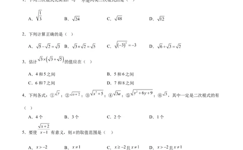 第十六章二次根式（单元重点综合测试）（学生版）_初中数学_八年级数学下册（人教版）_知识点汇总-U105_2025版