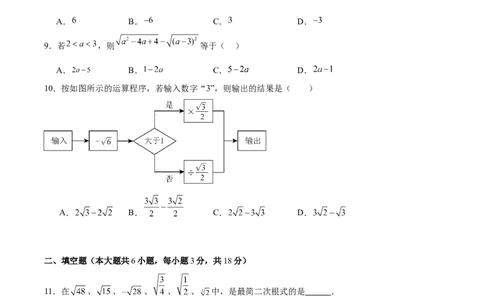 第十六章二次根式（单元重点综合测试）（学生版）_初中数学_八年级数学下册（人教版）_知识点汇总-U105_2025版