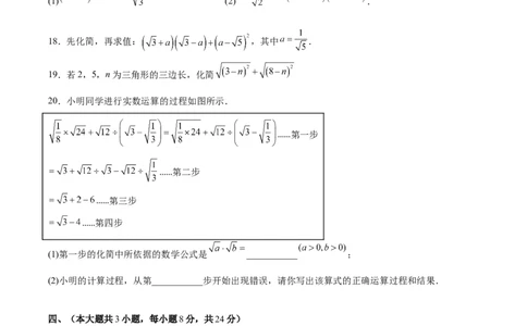 第十六章二次根式（单元重点综合测试）（学生版）_初中数学_八年级数学下册（人教版）_知识点汇总-U105_2025版
