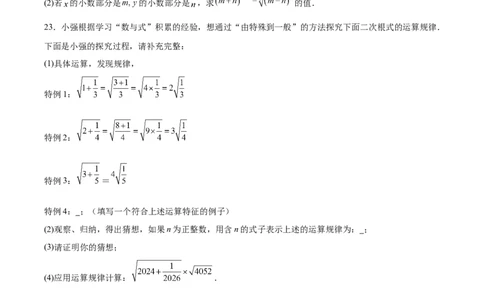 第十六章二次根式（单元重点综合测试）（学生版）_初中数学_八年级数学下册（人教版）_知识点汇总-U105_2025版