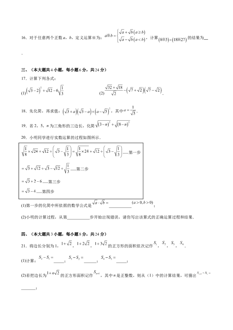 第十六章二次根式（单元重点综合测试）（学生版）_初中数学_八年级数学下册（人教版）_知识点汇总-U105_2025版