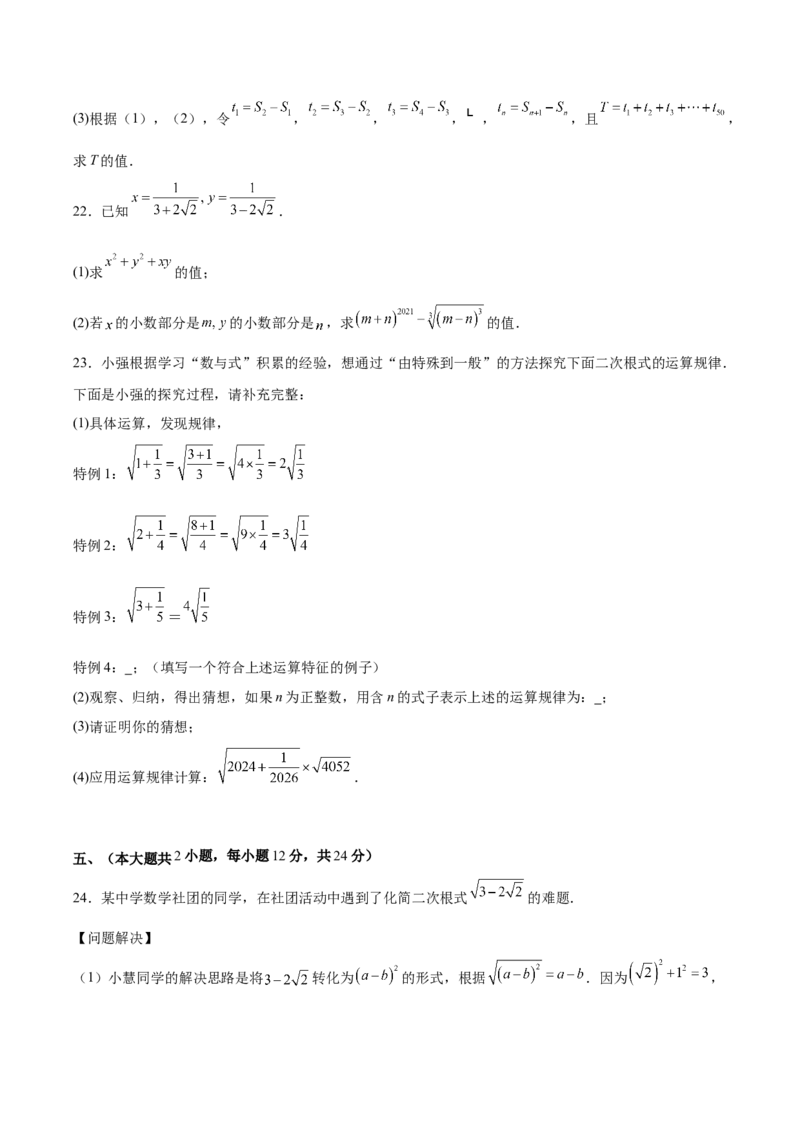 第十六章二次根式（单元重点综合测试）（学生版）_初中数学_八年级数学下册（人教版）_知识点汇总-U105_2025版