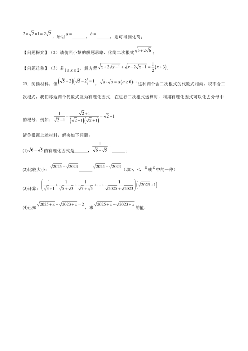 第十六章二次根式（单元重点综合测试）（学生版）_初中数学_八年级数学下册（人教版）_知识点汇总-U105_2025版