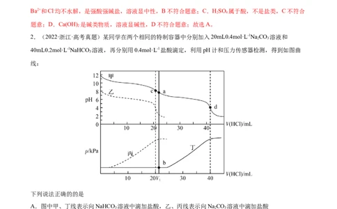 第25讲盐类水解（练）-2023年高考化学一轮复习讲练测（全国通用）（解析版）_05高考化学_通用版（老高考）复习资料_2023年复习资料_一轮复习