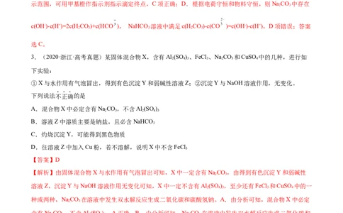第25讲盐类水解（练）-2023年高考化学一轮复习讲练测（全国通用）（解析版）_05高考化学_通用版（老高考）复习资料_2023年复习资料_一轮复习