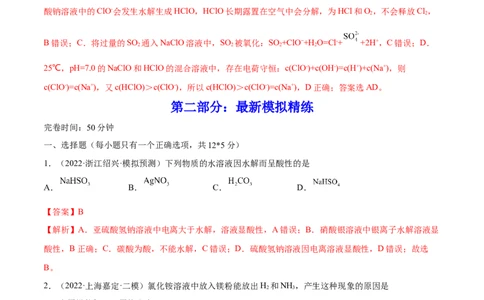 第25讲盐类水解（练）-2023年高考化学一轮复习讲练测（全国通用）（解析版）_05高考化学_通用版（老高考）复习资料_2023年复习资料_一轮复习