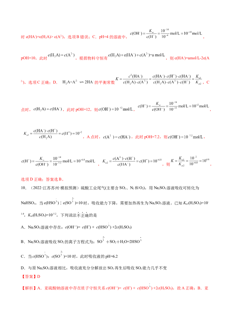 第25讲盐类水解（练）-2023年高考化学一轮复习讲练测（全国通用）（解析版）_05高考化学_通用版（老高考）复习资料_2023年复习资料_一轮复习