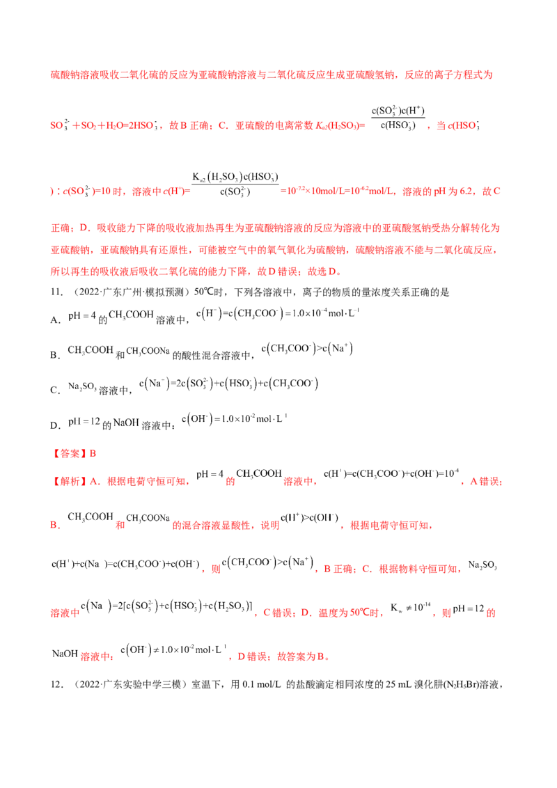 第25讲盐类水解（练）-2023年高考化学一轮复习讲练测（全国通用）（解析版）_05高考化学_通用版（老高考）复习资料_2023年复习资料_一轮复习