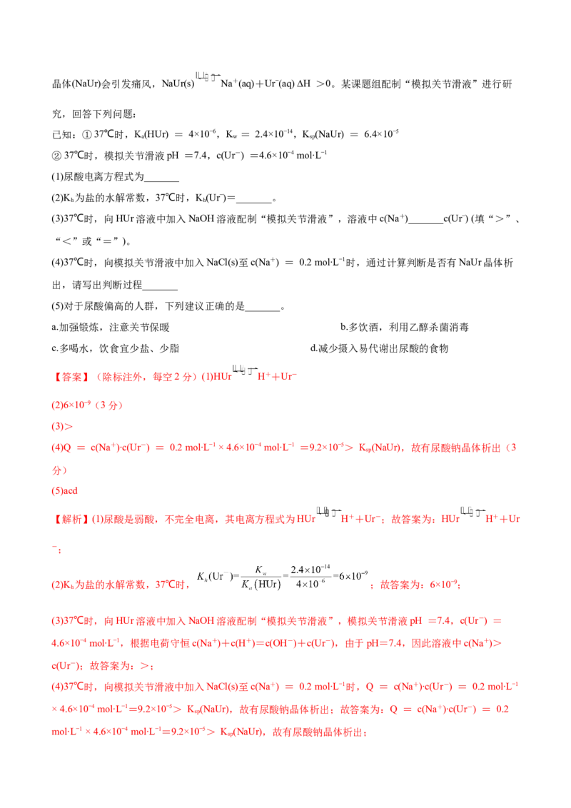 第25讲盐类水解（练）-2023年高考化学一轮复习讲练测（全国通用）（解析版）_05高考化学_通用版（老高考）复习资料_2023年复习资料_一轮复习