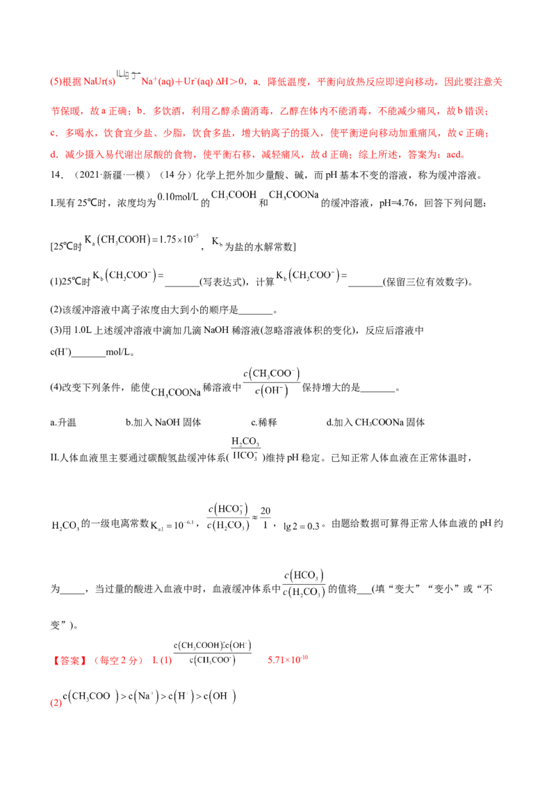 第25讲盐类水解（练）-2023年高考化学一轮复习讲练测（全国通用）（解析版）_05高考化学_通用版（老高考）复习资料_2023年复习资料_一轮复习