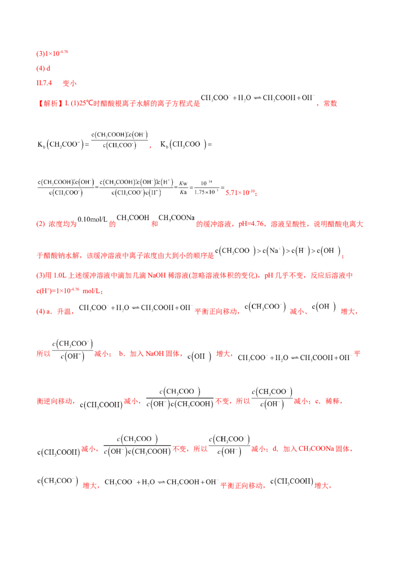 第25讲盐类水解（练）-2023年高考化学一轮复习讲练测（全国通用）（解析版）_05高考化学_通用版（老高考）复习资料_2023年复习资料_一轮复习