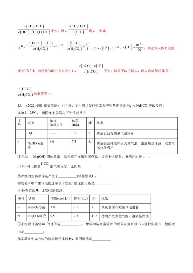 第25讲盐类水解（练）-2023年高考化学一轮复习讲练测（全国通用）（解析版）_05高考化学_通用版（老高考）复习资料_2023年复习资料_一轮复习