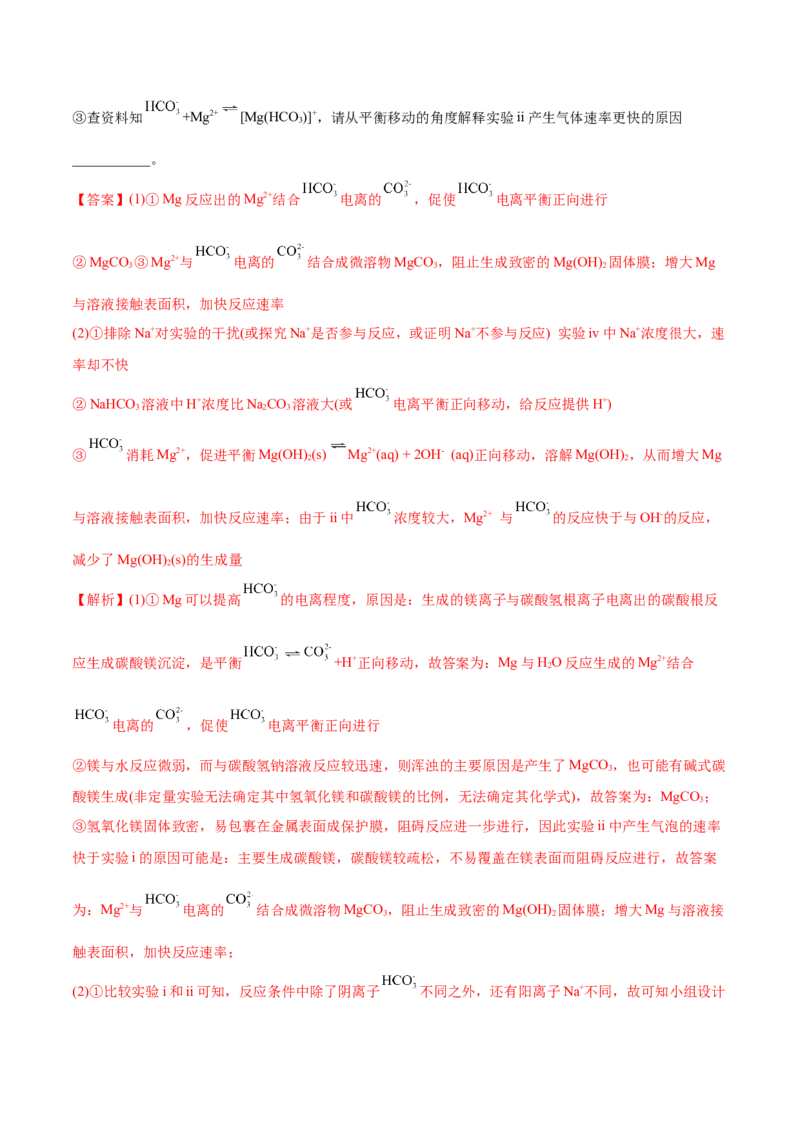 第25讲盐类水解（练）-2023年高考化学一轮复习讲练测（全国通用）（解析版）_05高考化学_通用版（老高考）复习资料_2023年复习资料_一轮复习