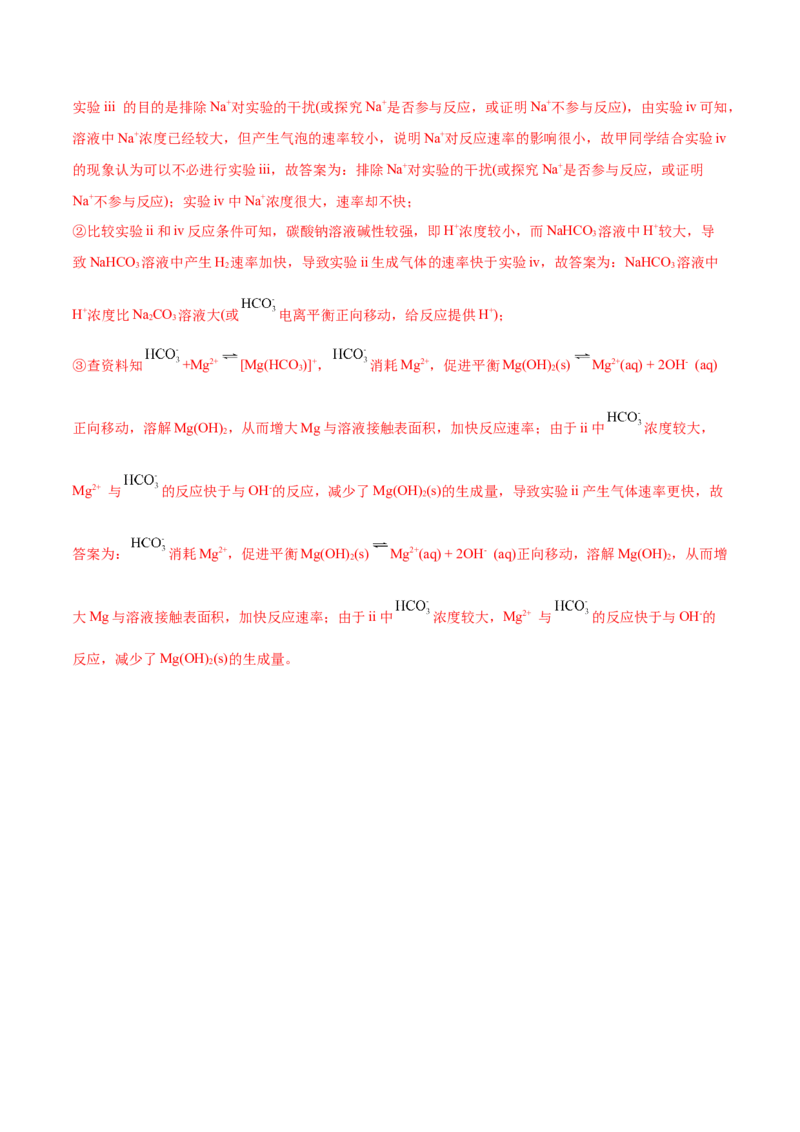 第25讲盐类水解（练）-2023年高考化学一轮复习讲练测（全国通用）（解析版）_05高考化学_通用版（老高考）复习资料_2023年复习资料_一轮复习