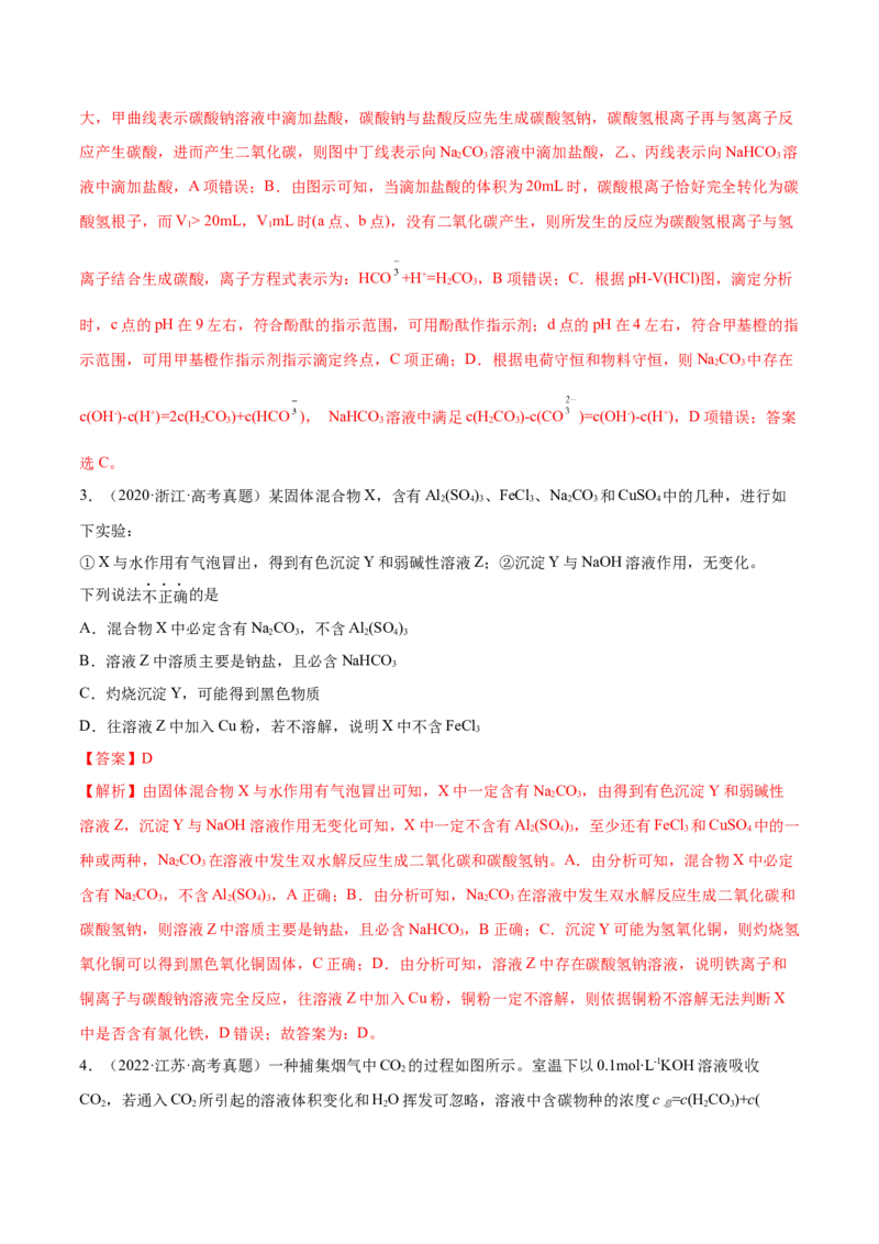 第25讲盐类水解（练）-2023年高考化学一轮复习讲练测（全国通用）（解析版）_05高考化学_通用版（老高考）复习资料_2023年复习资料_一轮复习