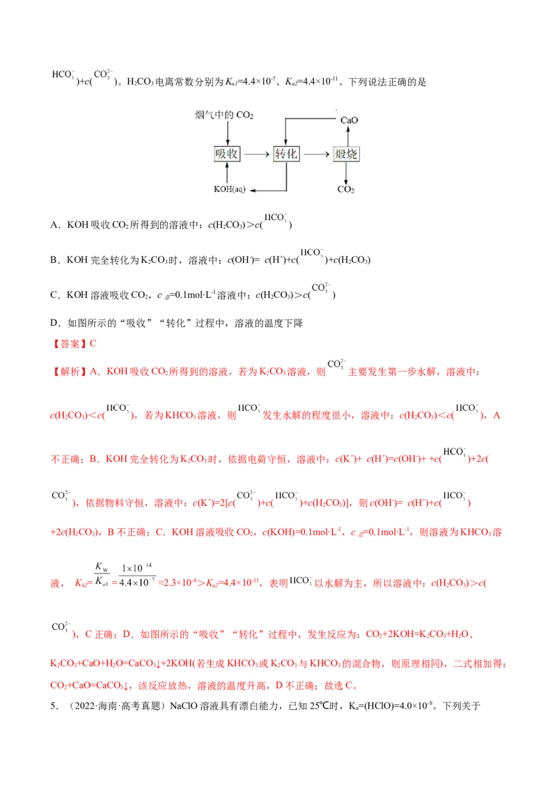 第25讲盐类水解（练）-2023年高考化学一轮复习讲练测（全国通用）（解析版）_05高考化学_通用版（老高考）复习资料_2023年复习资料_一轮复习